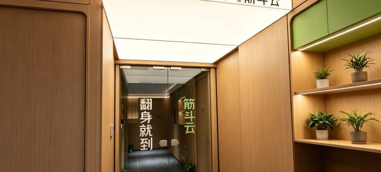 如意·筋斗云酒店(杭州大悦城北大桥地铁站店)图片