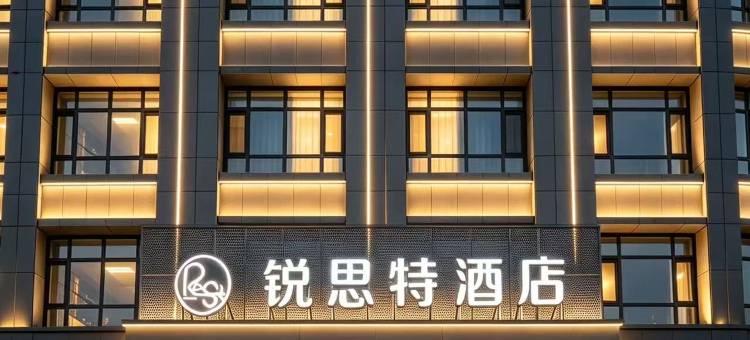 锐思特酒店(贝子庙店)图片
