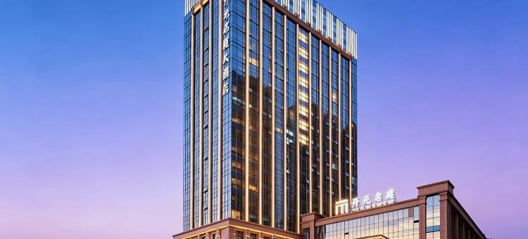 安庆宜秀区开元名庭大酒店(安庆师范大学龙山校区店)图片
