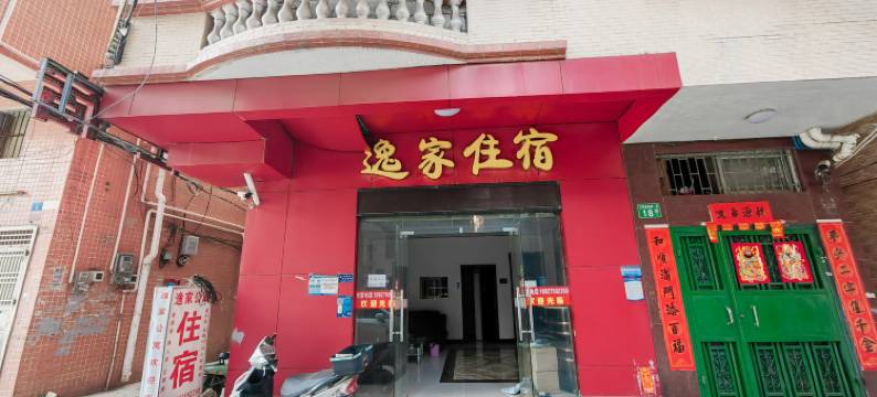 广州逸家电梯住宿(江高亿达广场店)图片