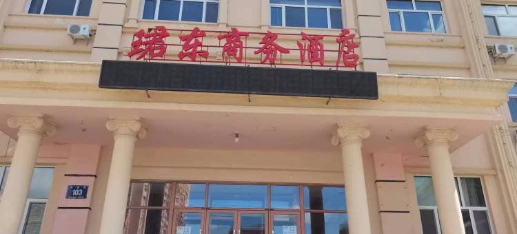 抚远珺东商务酒店图片