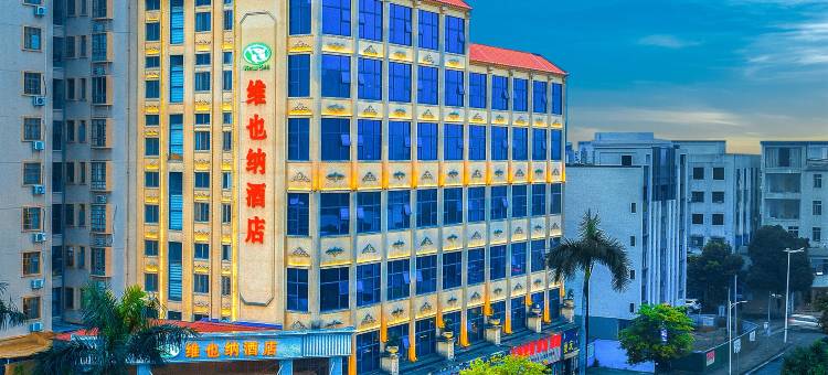 维也纳酒店(肇庆东站鼎湖山风景区店)图片