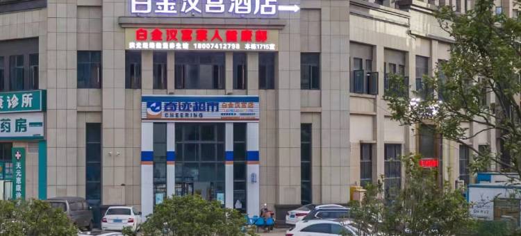 白金汉宫酒店(湖南工业大学店)图片