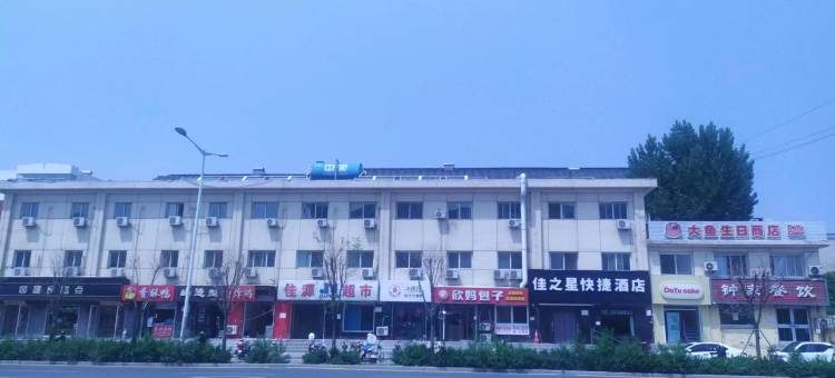 秦皇岛佳之星快捷酒店(和平大街店)图片