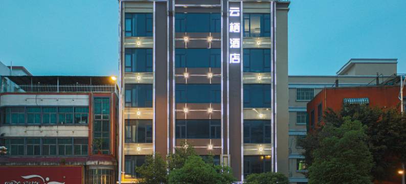 云栖商旅酒店(汕头金平区大学路店)图片
