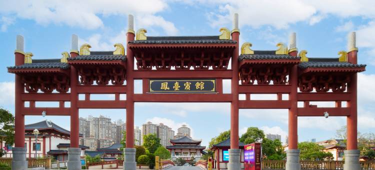 广元凤台国际酒店图片