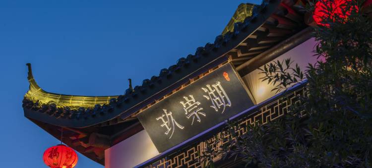兴宁玖崇湖凤颐温泉酒店图片