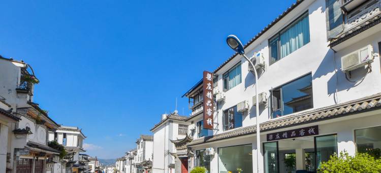 梁庄精品酒店(大理古城南门店)图片
