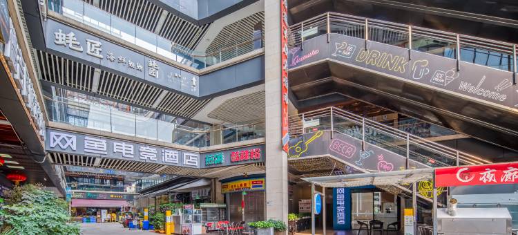 网鱼电竞酒店(成都武侯祠红牌楼地铁站店)图片