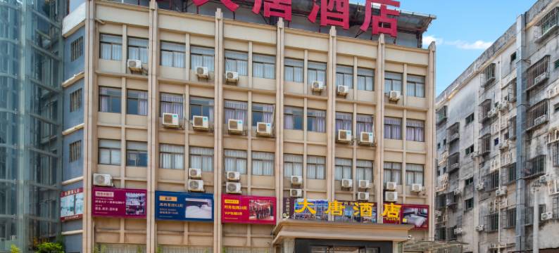 大唐酒店(东莞大岭山莞长路店)图片