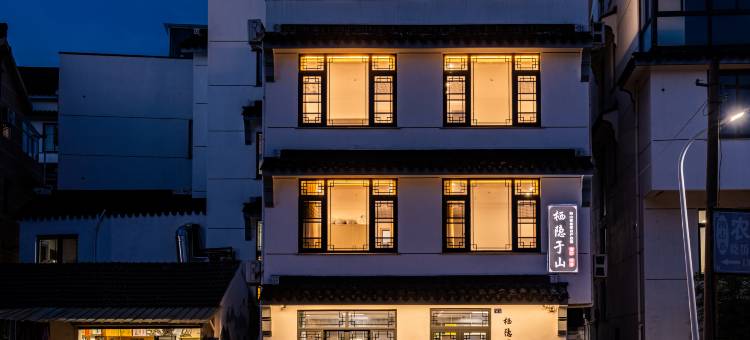 栖隐于山民宿(太湖阴山岛店)图片