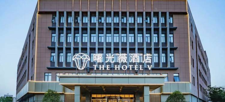 曙光薇酒店(南京溧水店)图片