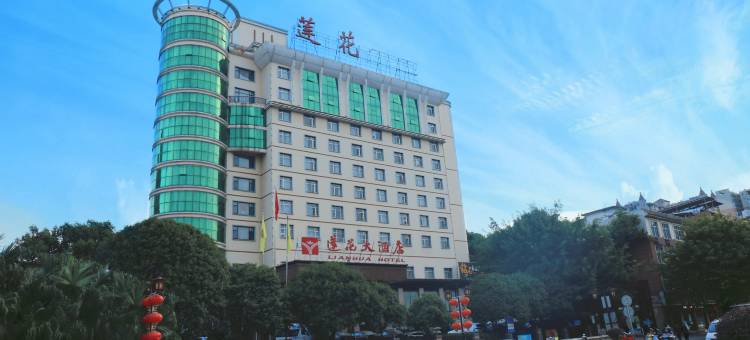 宁远莲花大酒店图片