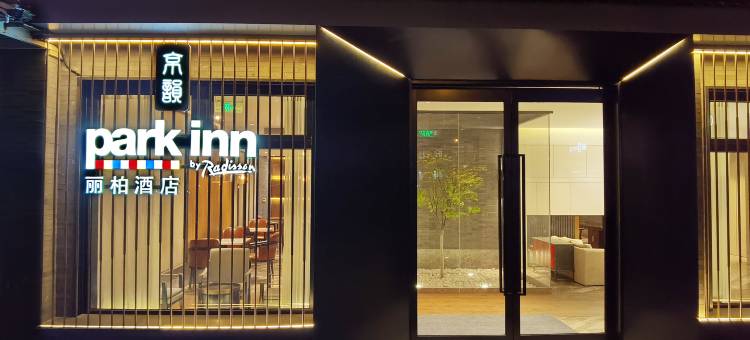 丽柏酒店(北京朝阳呼家楼地铁站店)图片