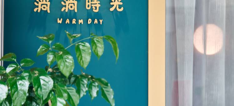 淌淌时光民宿图片