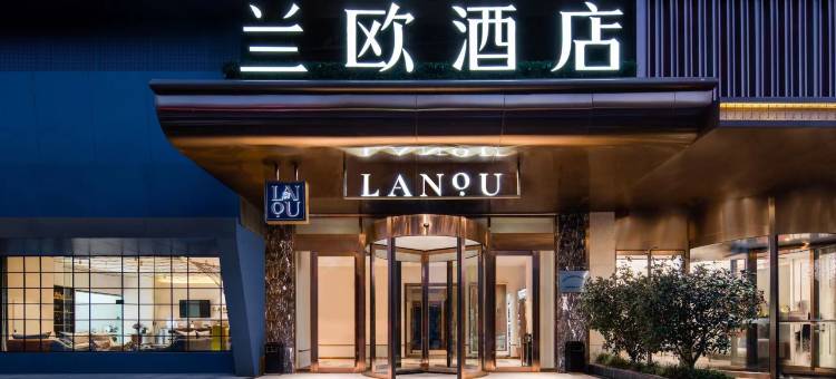 兰欧酒店(东海水晶城店)图片