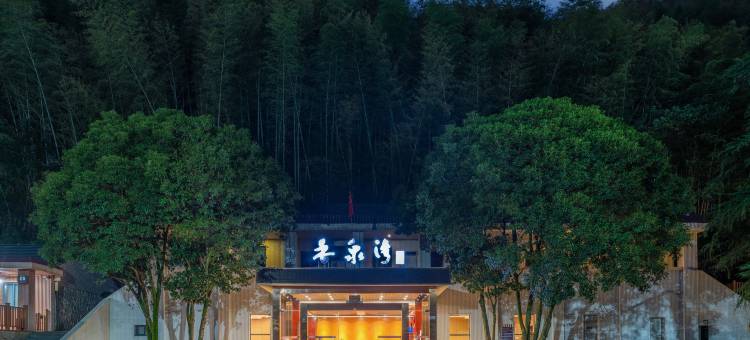 余姚香泉湾度假山庄图片