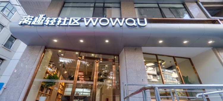 窝趣轻社区公寓(广州上下九省中医院店)图片