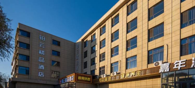 高碑店铂云精品酒店图片