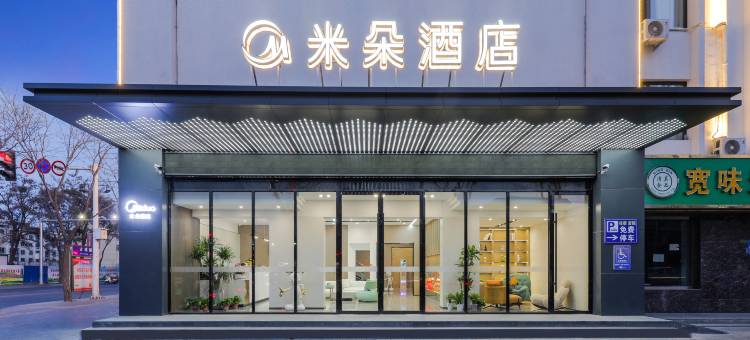 吴忠米朵酒店(万达广场店)图片