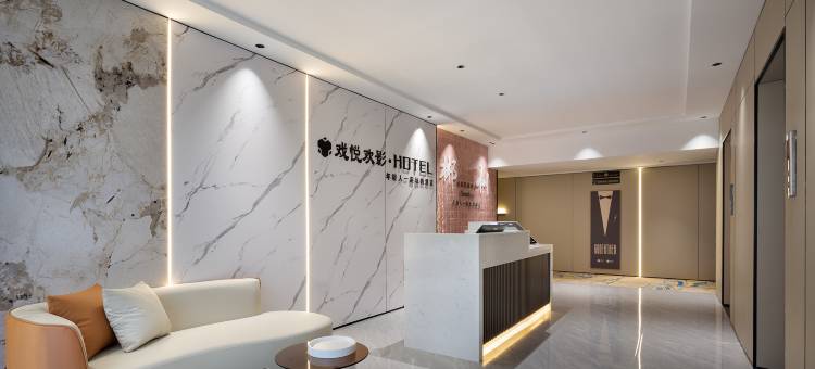 戏悦欢影民宿(郴州爱莲湖店)图片
