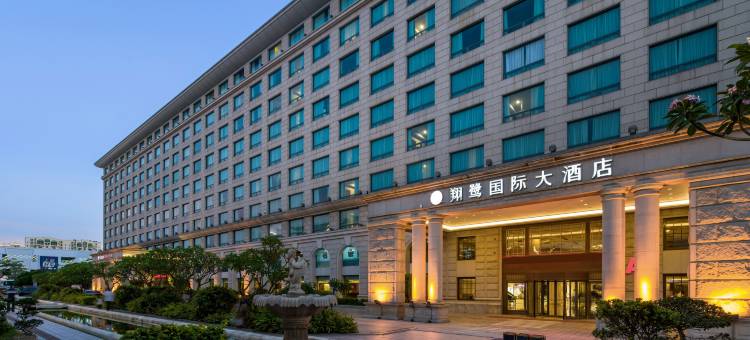 厦门翔鹭国际大酒店图片