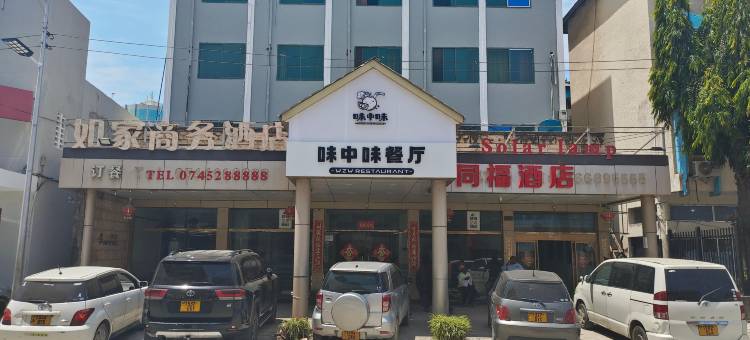 同福客栈(TongFu hotel)图片