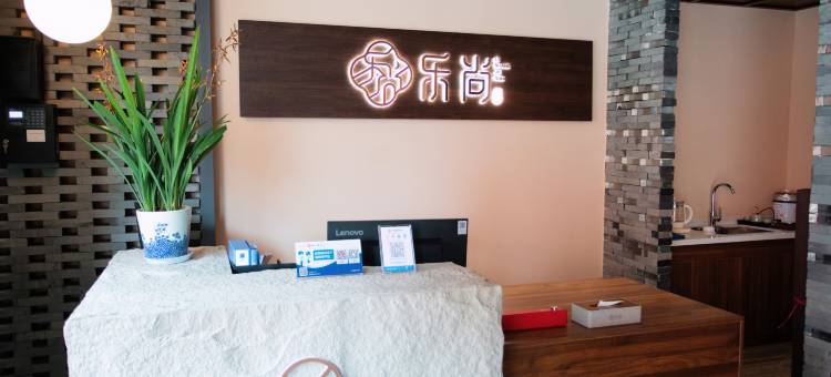 乐尚酒店(乐平老北街店)图片