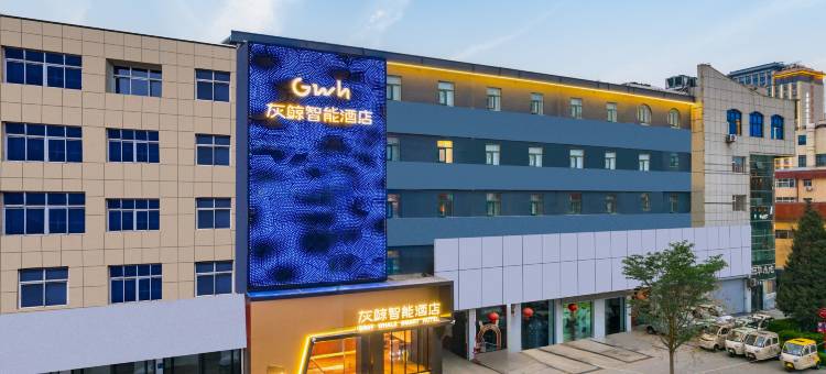 灰鲸智能酒店(高碑店火车站店)图片