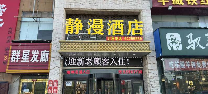 静漫轻奢酒店(白沙店)图片