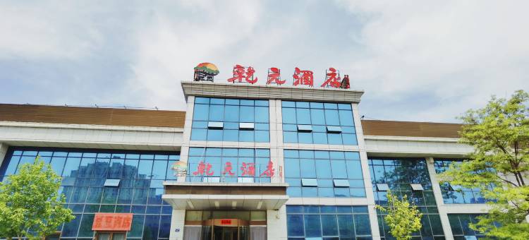 乾元酒店(天水上亿广场师范大学店)图片