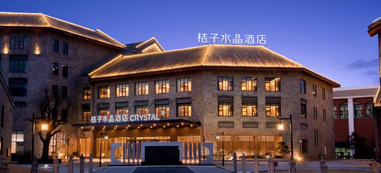 开封兰考干部学院桔子水晶酒店图片