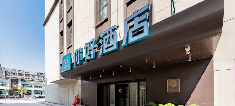 你好酒店(包头民族东路店)图片