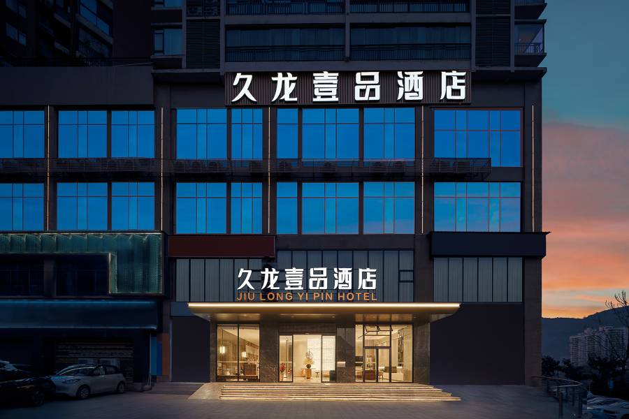 久龍壹品酒店(銅仁古城店)