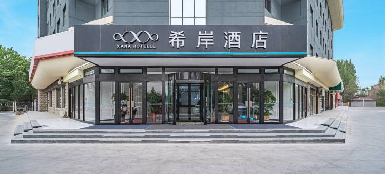 希岸酒店(库尔勒机场路东方物探店)图片