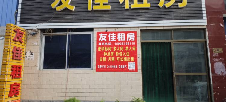 友佳租房图片