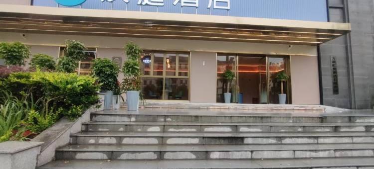 汉庭酒店(池州青阳商业广场店)图片