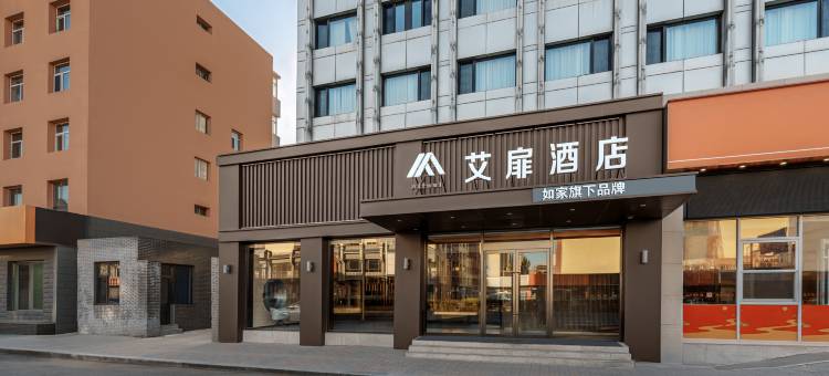 艾扉酒店(大同古城火车站店)图片
