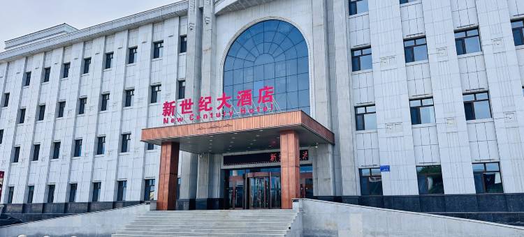 呼伦贝尔满洲里新世纪大酒店图片