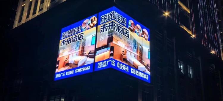 旅途唯美未来酒店(电谷源盛广场店)图片