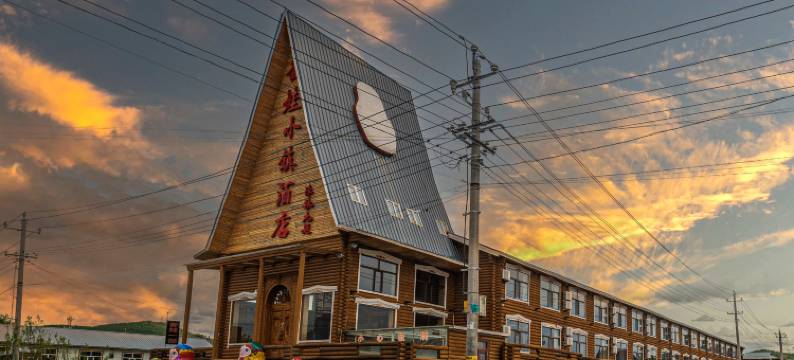 额尔古纳套娃小镇酒店图片
