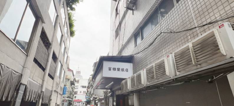 豐宿創新壹旅图片