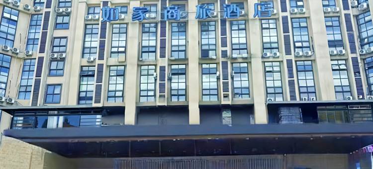 如家商旅酒店(贵阳花溪公园贵州大学店)图片