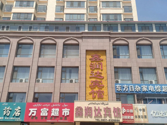 阿克塞鑫润达宾馆