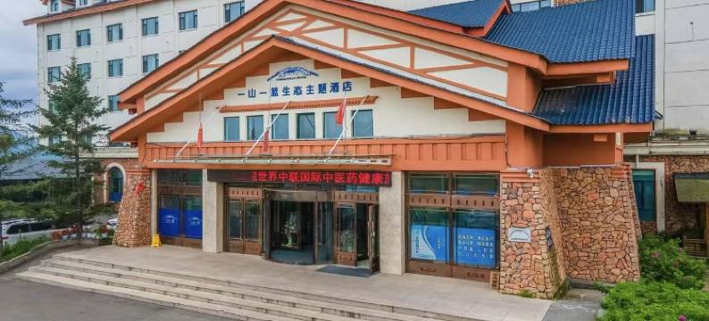 一山一蓝生态主题酒店(长白山高铁站店)图片