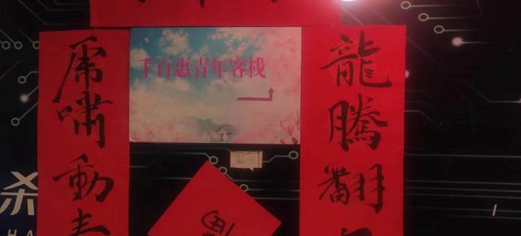 武汉千百惠青年客栈(武汉大学街道口地铁站店)图片