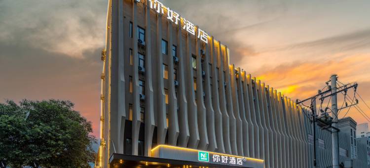 你好酒店(濮阳万达广场水秀街店)图片