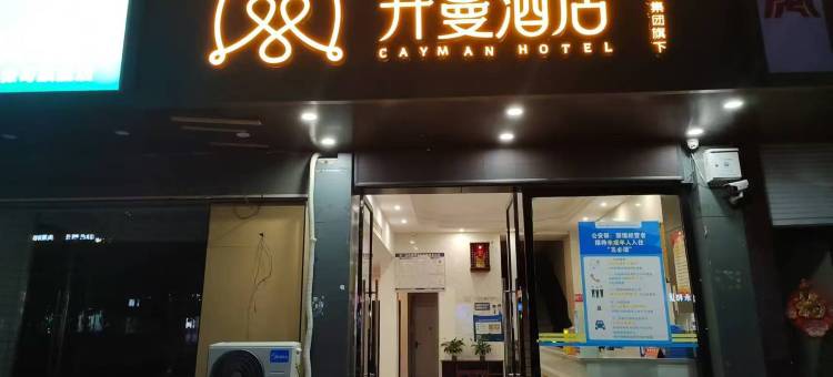 开蔓酒店(抚州乐安县四九广场店)图片