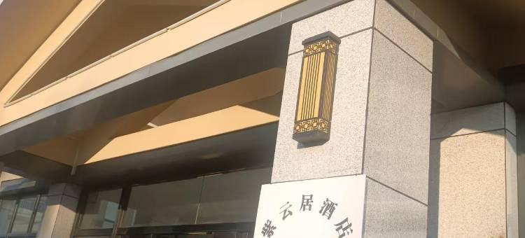 紫云居民宿图片