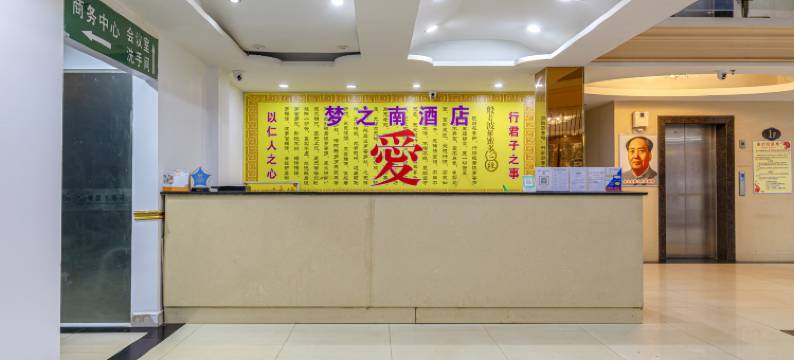 梦之南酒店(建国大酒店三江机场店&预约免费接送机)(Jian Guo Grand Hotel(free shuttle))图片